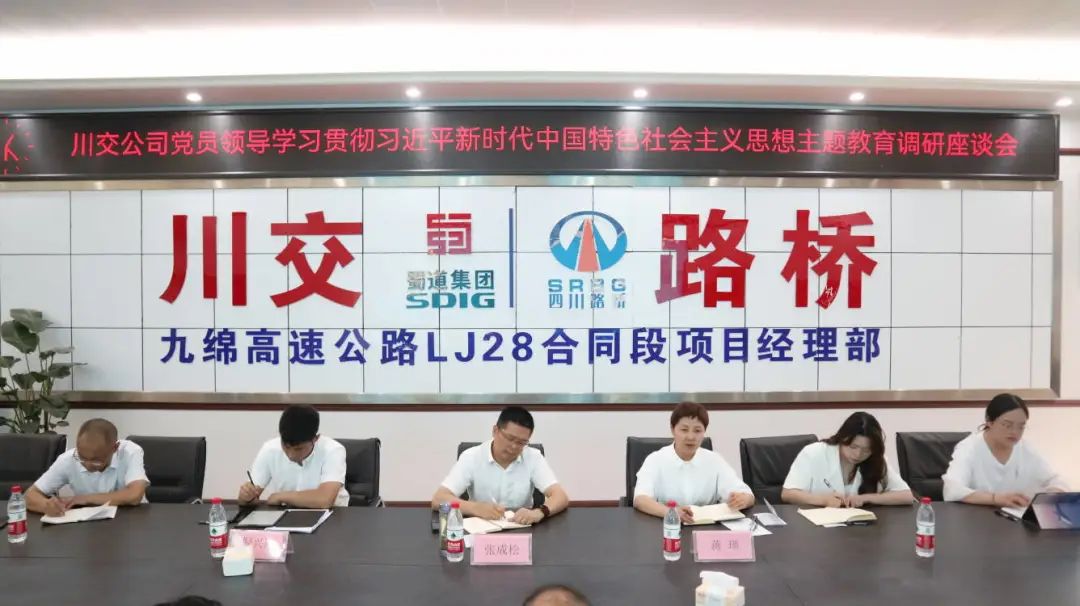川交公司黨委副書記、職工董事、工會主席張成松到九綿高速公路LJ28標開展主題教育調研