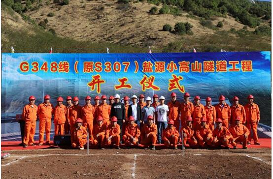 喜訊！ 川交路橋公司鹽源小高山隧道正式開工建設(shè)