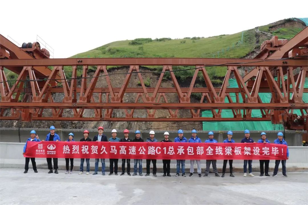 久馬高速公路C1總承包項目全線預(yù)制梁板架設(shè)工作順利完成，全線44.5公里道路實現(xiàn)雙幅貫通