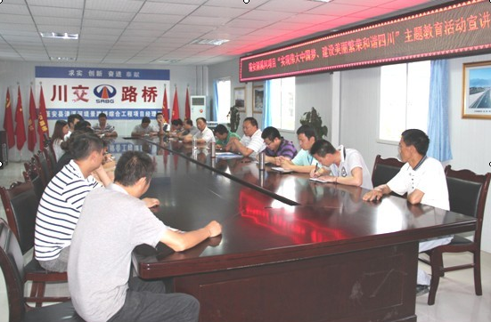 “實(shí)現(xiàn)偉大中國(guó)夢(mèng)、建設(shè)美麗繁榮和諧四川” 主題教育活動(dòng)專(zhuān)題簡(jiǎn)報(bào)（五）