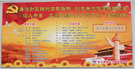 “實(shí)現(xiàn)偉大中國(guó)夢(mèng)、建設(shè)美麗繁榮和諧四川” 主題教育活動(dòng)專(zhuān)題簡(jiǎn)報(bào)（七）