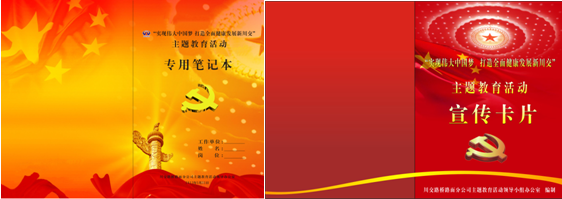 “實現(xiàn)偉大中國夢、建設美麗繁榮和諧四川” 主題教育活動專題簡報（二十一）