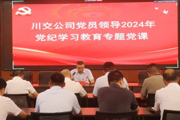 川交公司黨委委員、總工程師汪碧云到基層黨建工作聯(lián)系點講授黨紀(jì)學(xué)習(xí)教育專題黨課