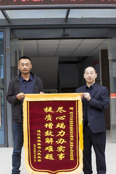 筑路項(xiàng)目惠民生，錦旗相送映初心