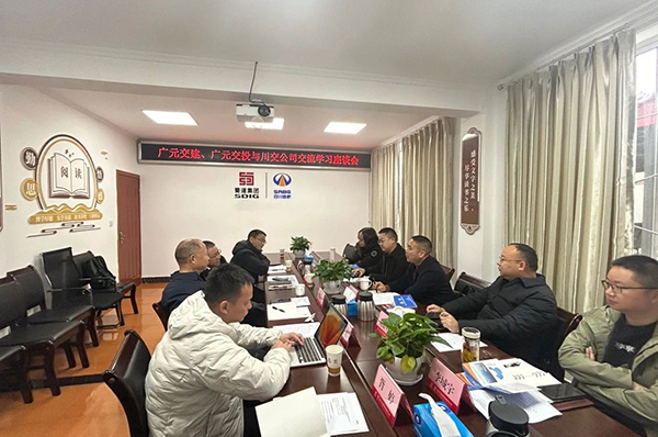川交公司與廣元交通建設(shè)集團有限公司、廣元交通投資集團有限公司舉行交流座談會